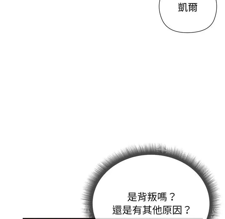 小姐由我来守护 - 第14話 - page 56