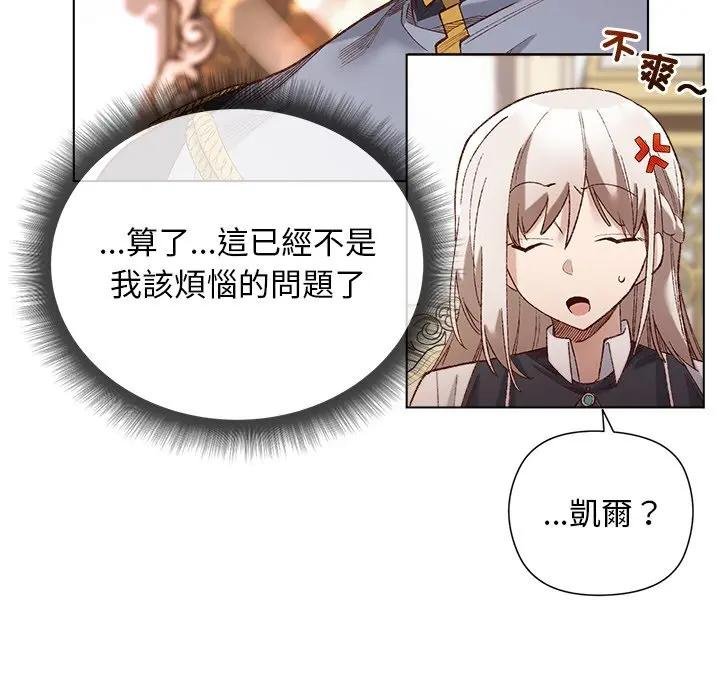 小姐由我来守护 - 第14話 - page 58