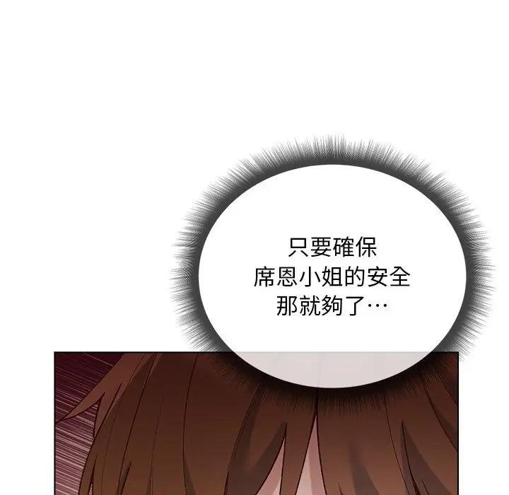 小姐由我来守护 - 第14話 - page 59