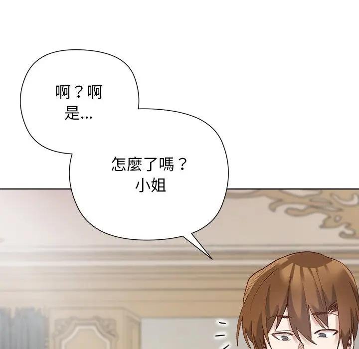 小姐由我来守护 - 第14話 - page 62