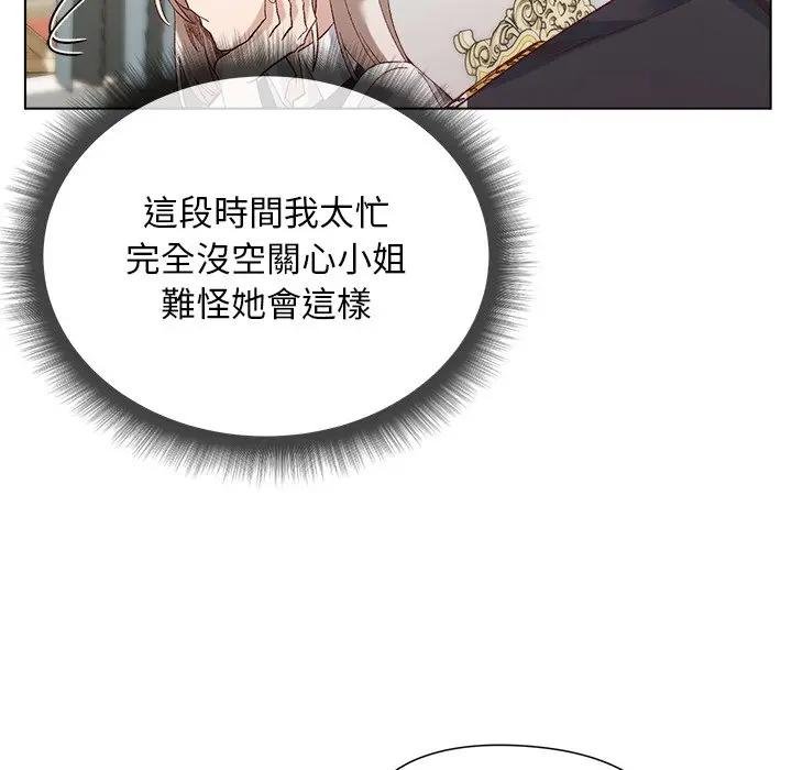 小姐由我来守护 - 第14話 - page 68