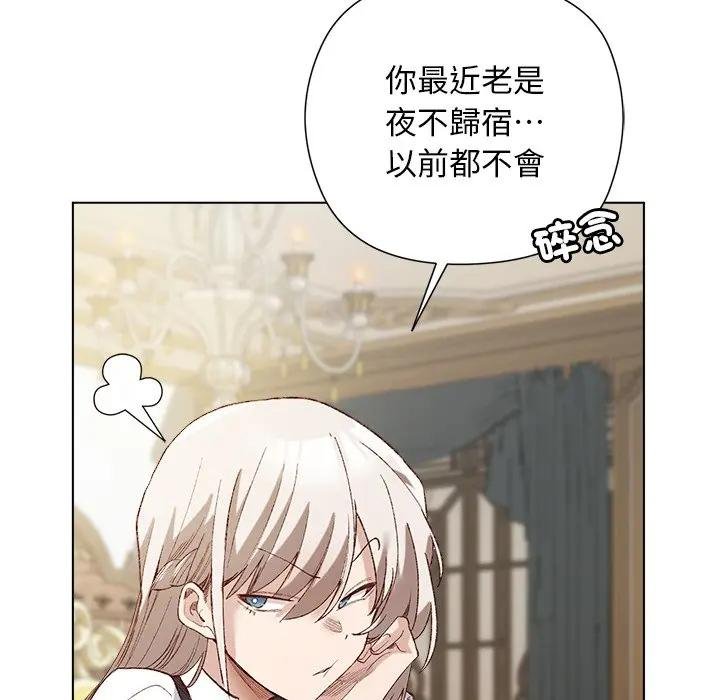 小姐由我来守护 - 第14話 - page 69