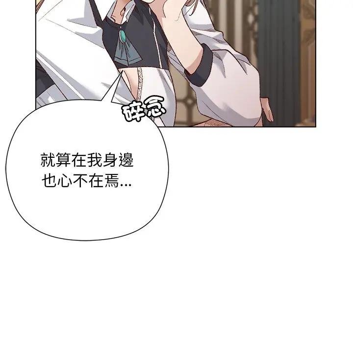 小姐由我来守护 - 第14話 - page 70