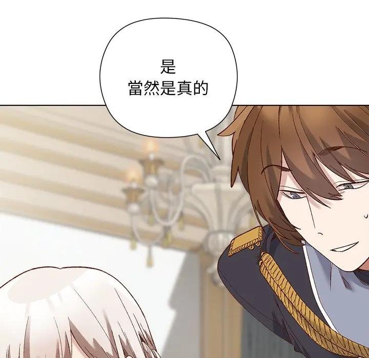 小姐由我来守护 - 第14話 - page 79
