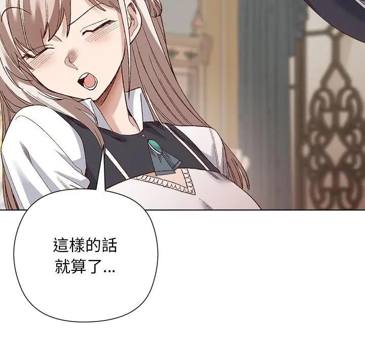小姐由我来守护 - 第14話 - page 80