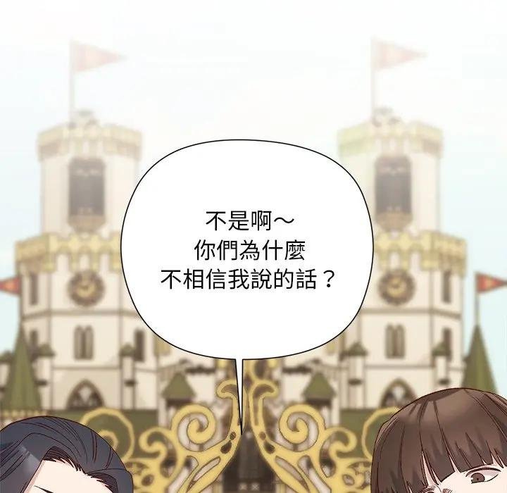 小姐由我来守护 - 第14話 - page 88