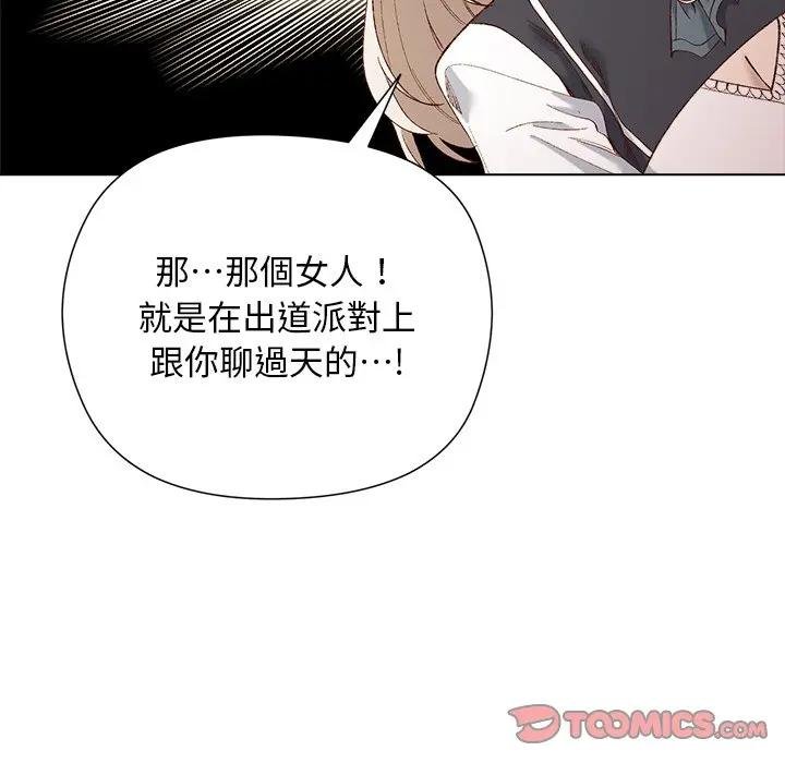 小姐由我来守护 - 第14話 - page 102