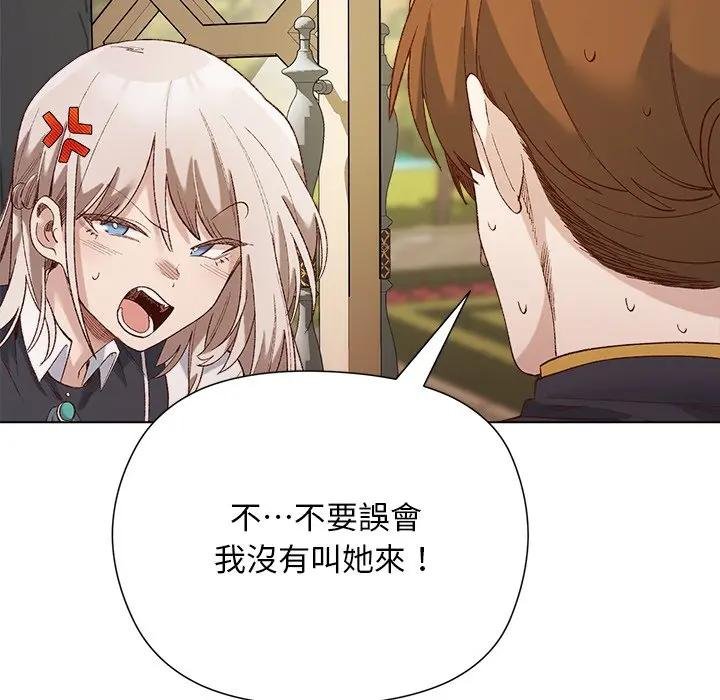 小姐由我来守护 - 第14話 - page 104
