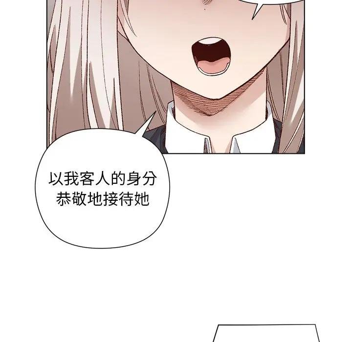 小姐由我来守护 - 第14話 - page 109