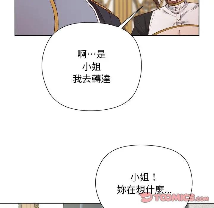 小姐由我来守护 - 第14話 - page 111