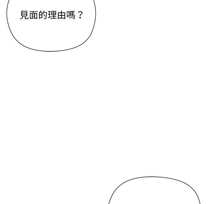 小姐由我来守护 - 第14話 - page 118