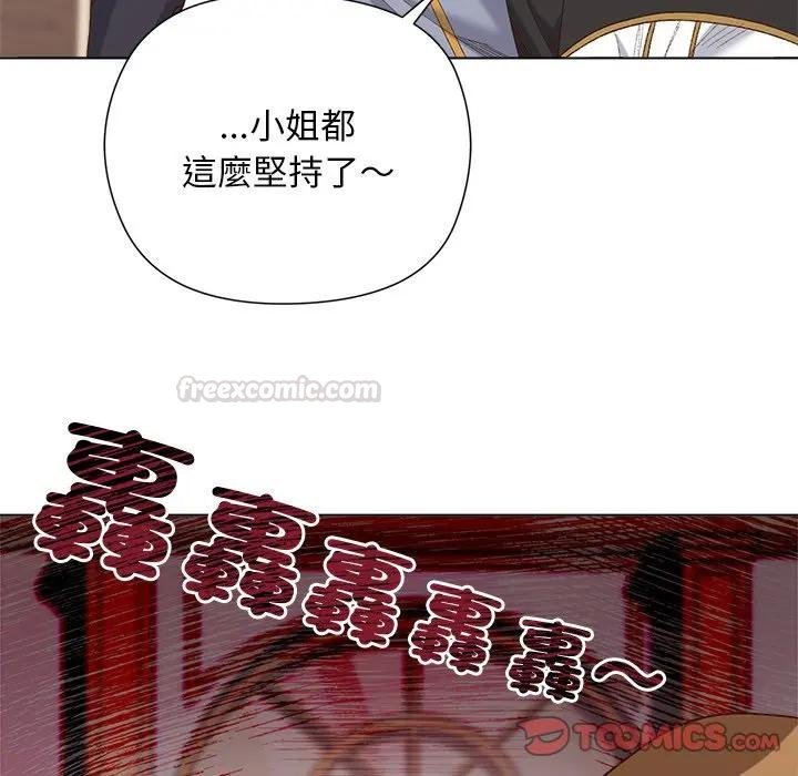 小姐由我来守护 - 第14話 - page 120