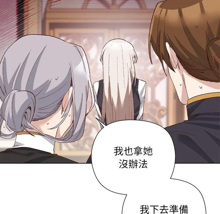 小姐由我来守护 - 第14話 - page 121