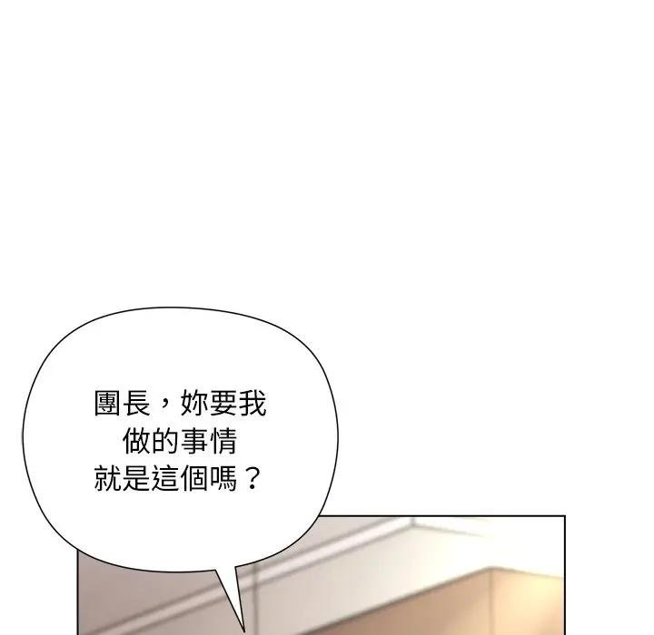 小姐由我来守护 - 第14話 - page 123