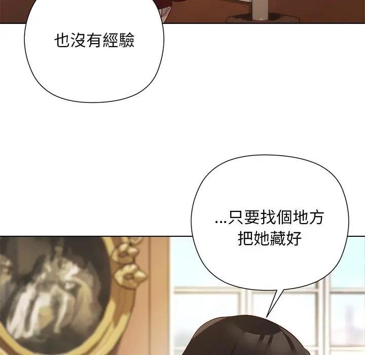 小姐由我来守护 - 第14話 - page 126