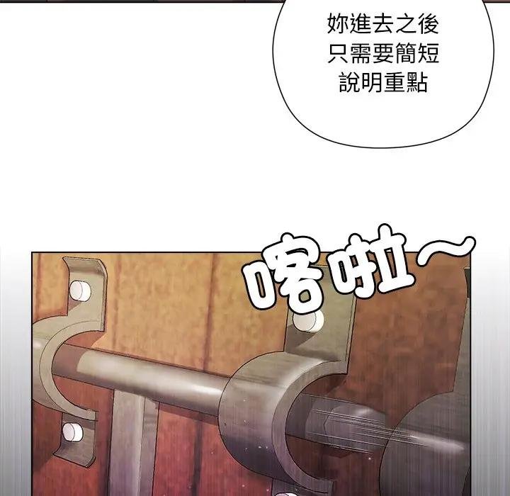 小姐由我来守护 - 第14話 - page 132
