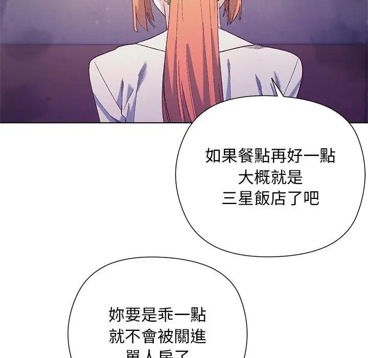 小姐由我来守护 - 第14話 - page 139