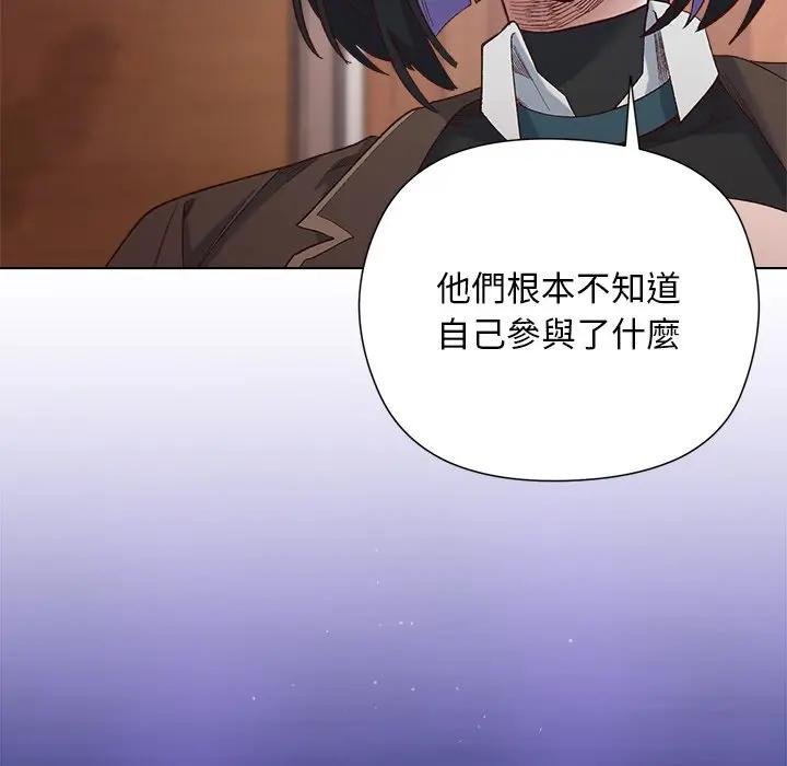 小姐由我来守护 - 第14話 - page 141