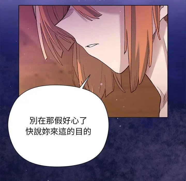 小姐由我来守护 - 第14話 - page 142