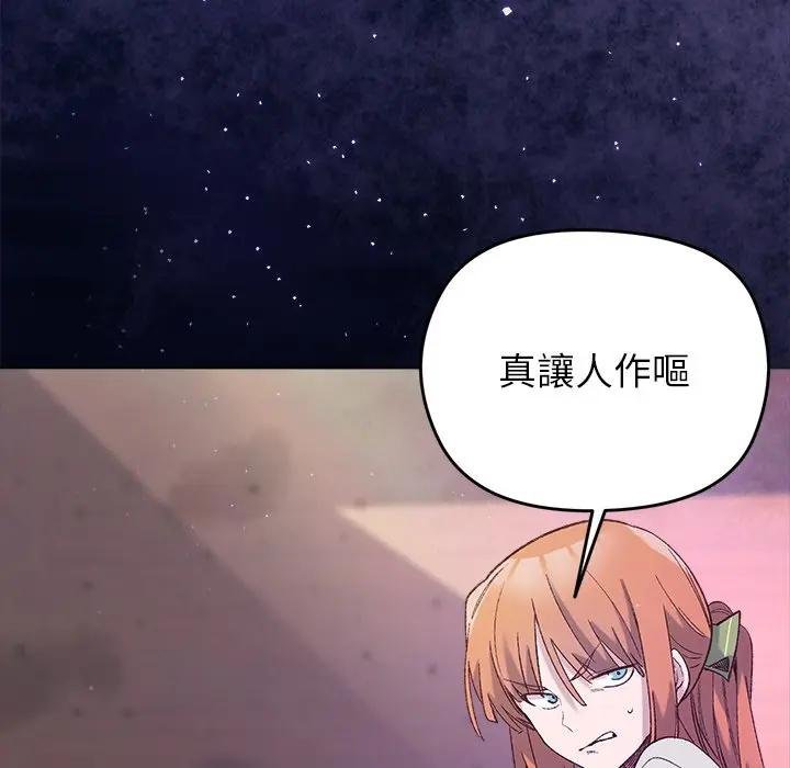 小姐由我来守护 - 第14話 - page 143