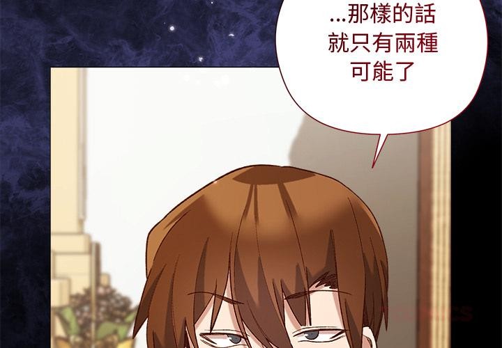 小姐由我来守护 - 第13話 - page 3
