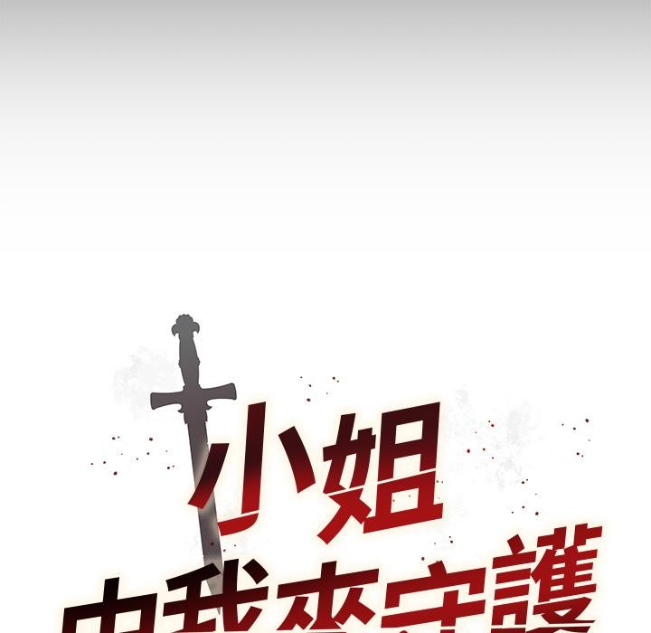 小姐由我来守护 - 第13話 - page 13