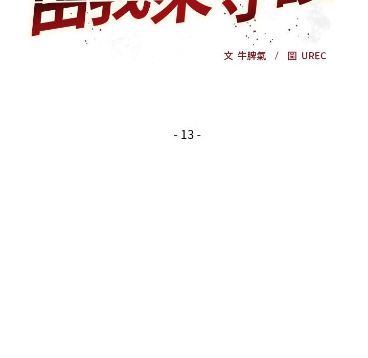 小姐由我来守护 - 第13話 - page 14