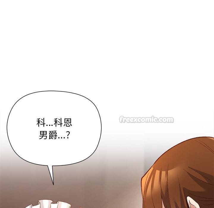小姐由我来守护 - 第13話 - page 15