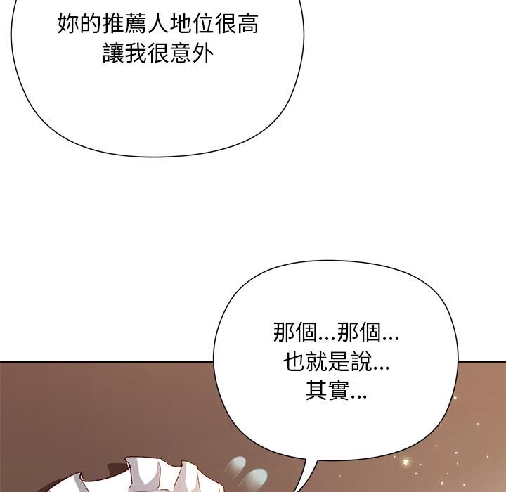 小姐由我来守护 - 第13話 - page 21