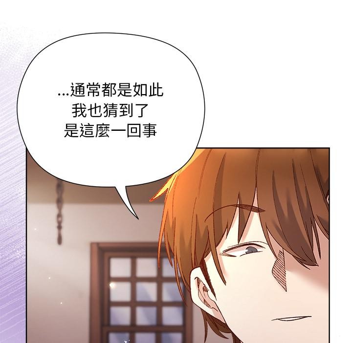 小姐由我来守护 - 第13話 - page 26