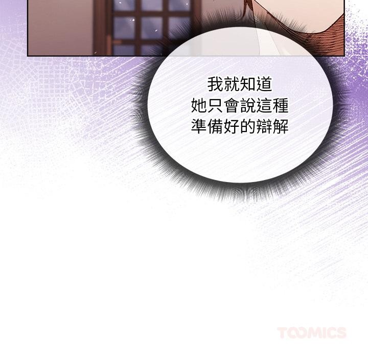 小姐由我来守护 - 第13話 - page 27