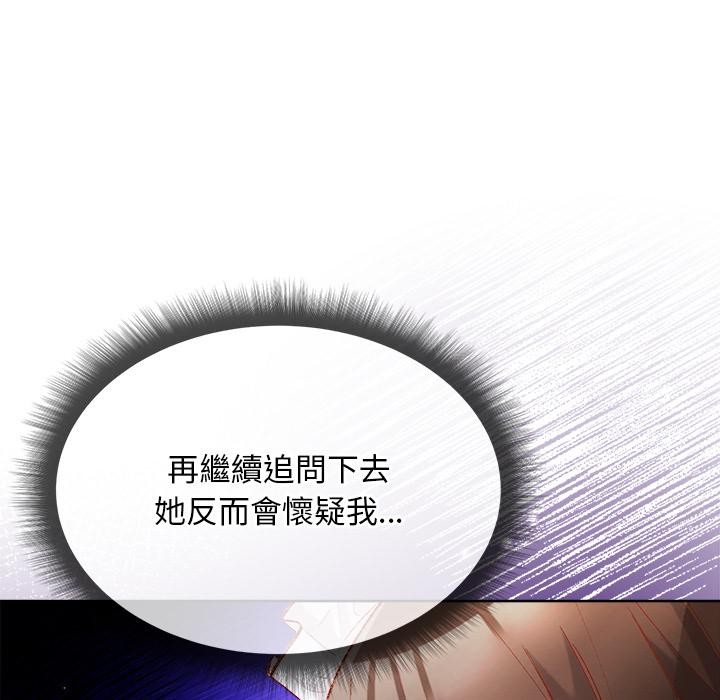 小姐由我来守护 - 第13話 - page 28