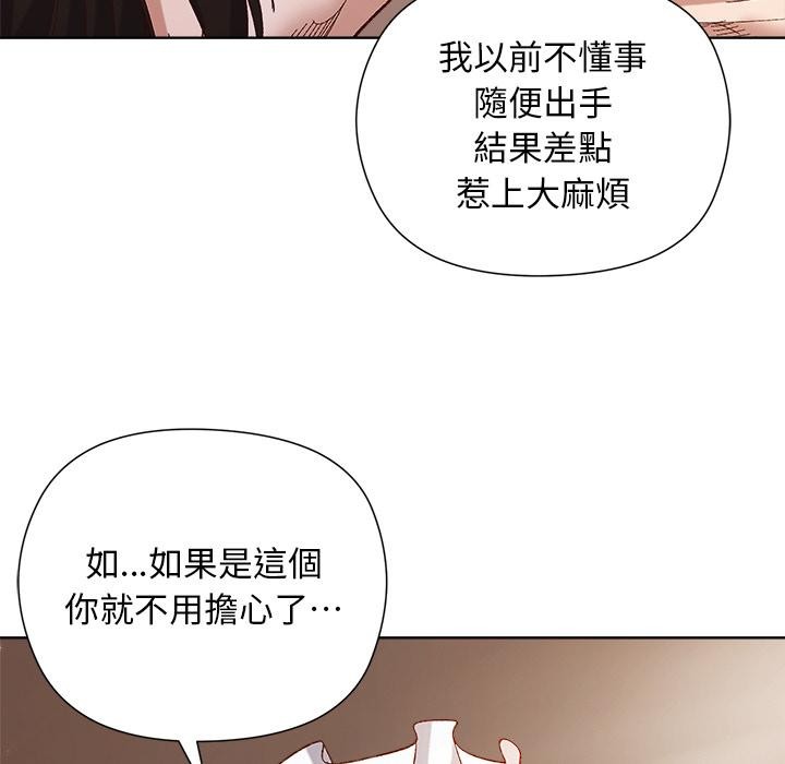 小姐由我来守护 - 第13話 - page 32