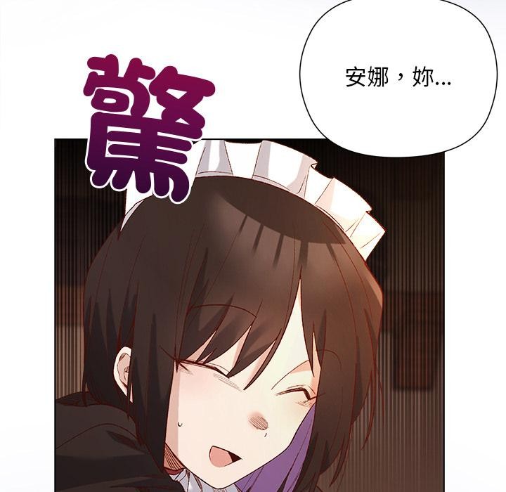 小姐由我来守护 - 第13話 - page 83