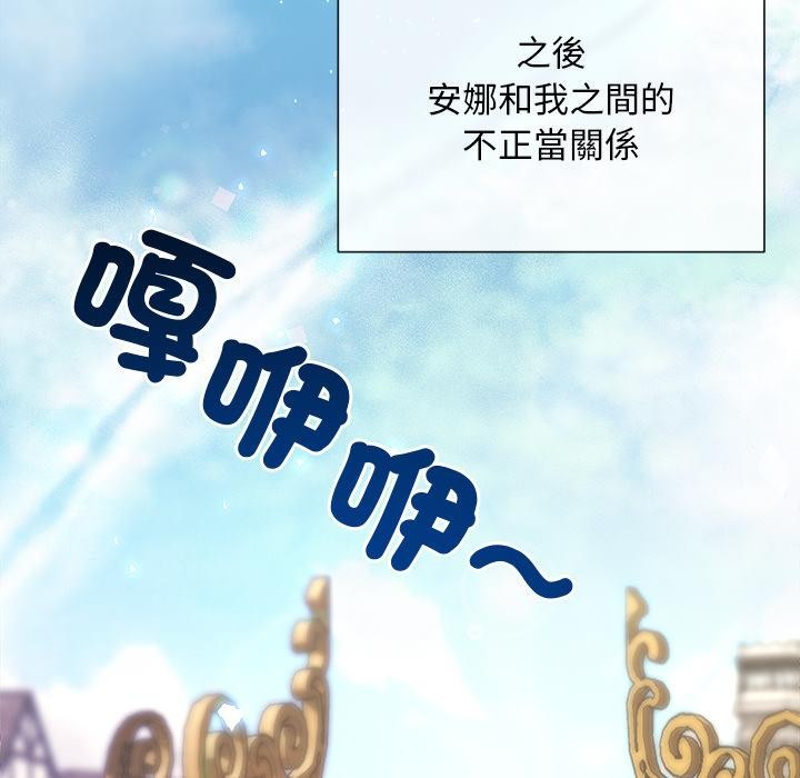 小姐由我来守护 - 第13話 - page 86