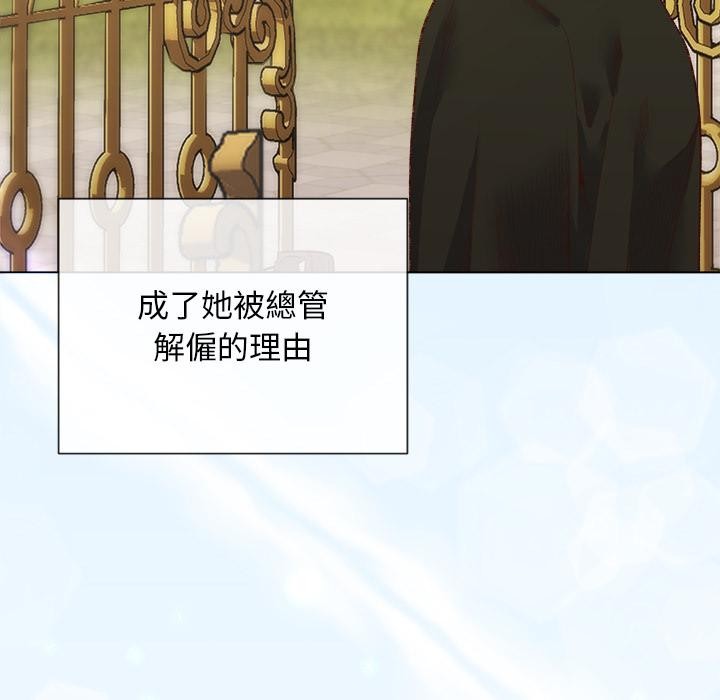 小姐由我来守护 - 第13話 - page 88