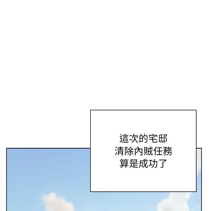 小姐由我来守护 - 第13話 - page 91