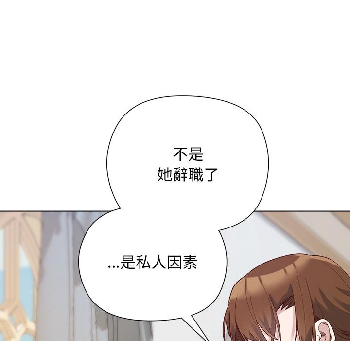 小姐由我来守护 - 第13話 - page 95