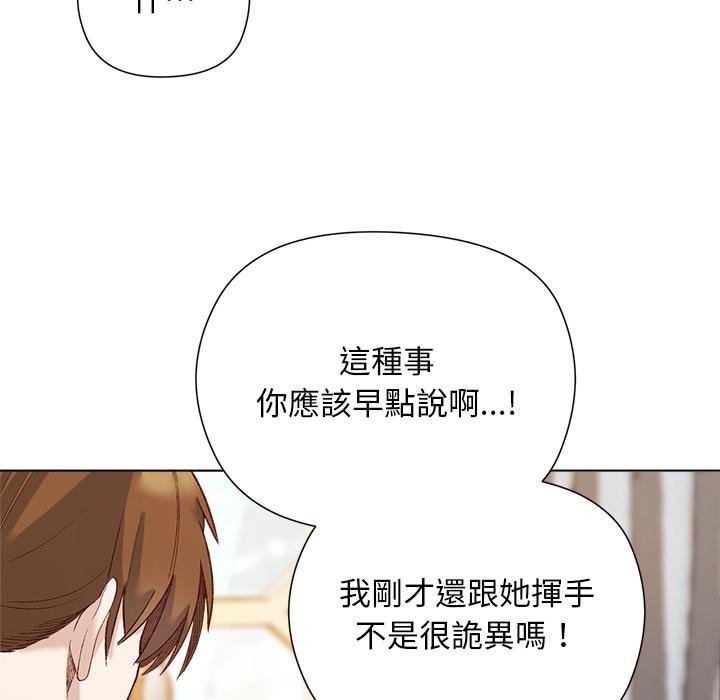 小姐由我来守护 - 第13話 - page 97