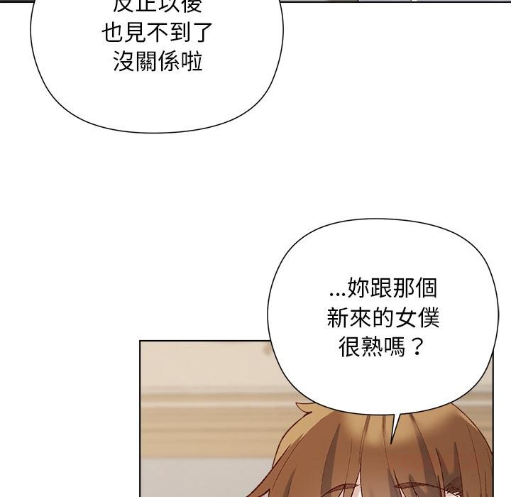 小姐由我来守护 - 第13話 - page 99
