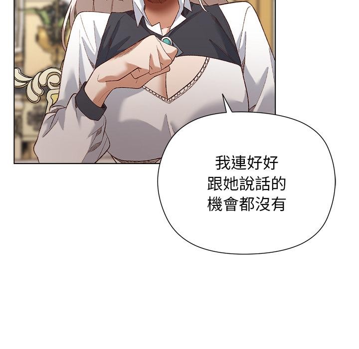 小姐由我来守护 - 第13話 - page 102