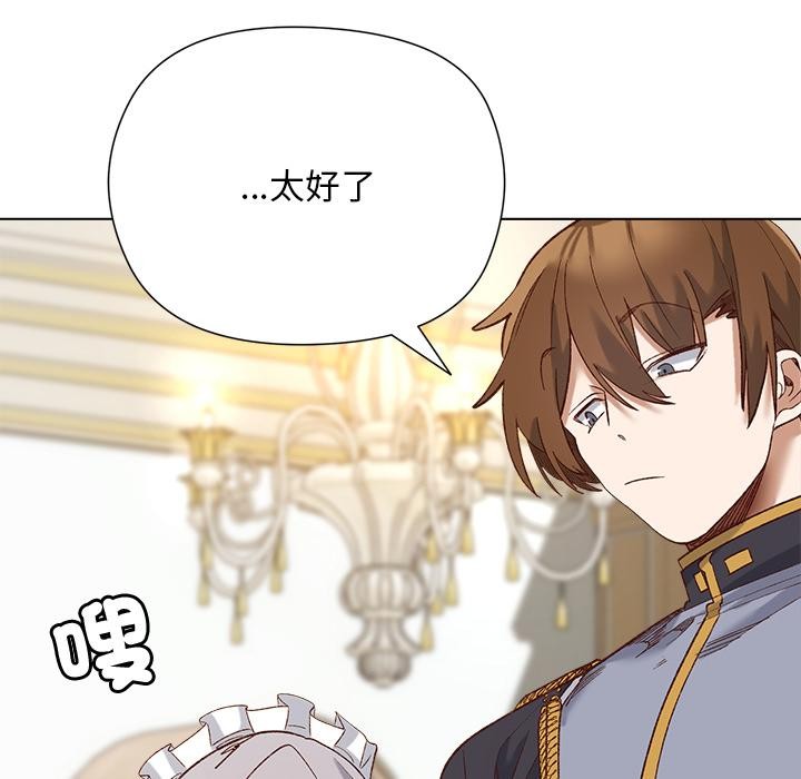 小姐由我来守护 - 第13話 - page 103
