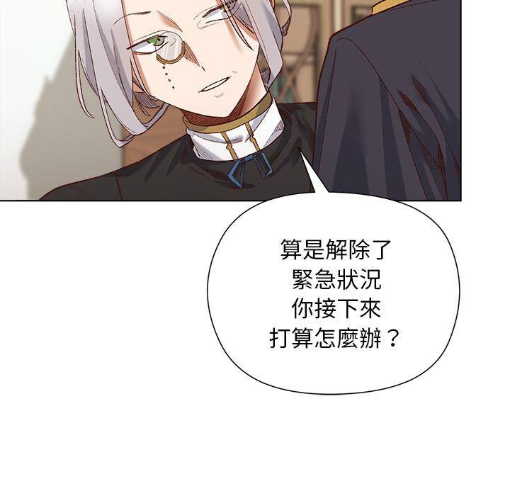 小姐由我来守护 - 第13話 - page 110
