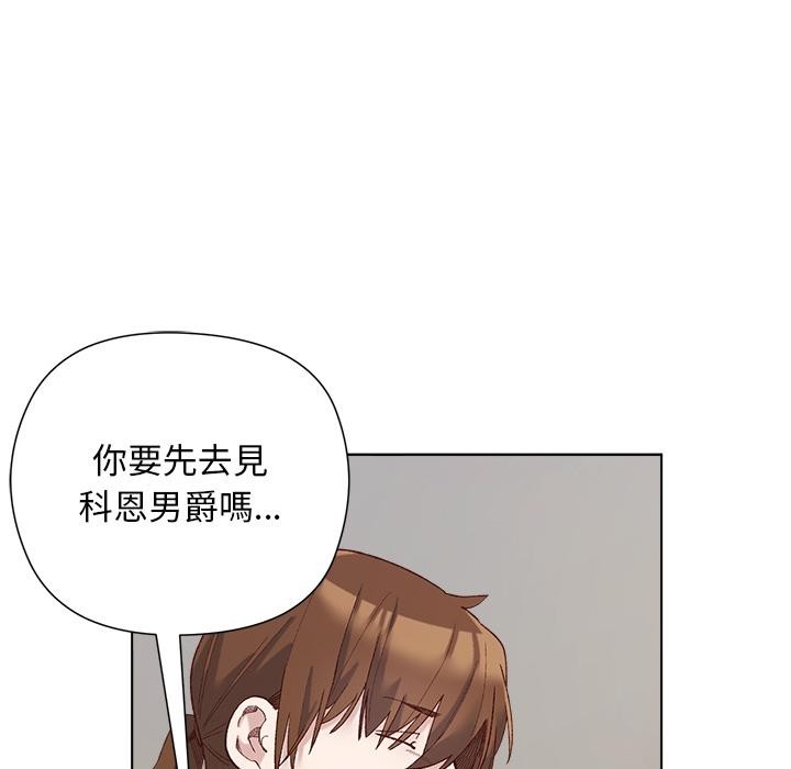 小姐由我来守护 - 第13話 - page 111