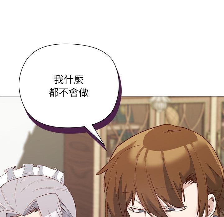 小姐由我来守护 - 第13話 - page 113