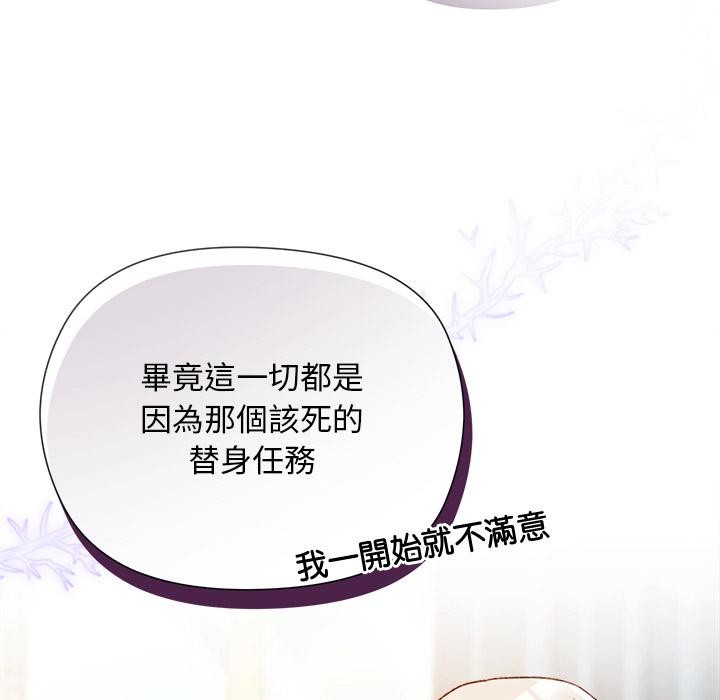 小姐由我来守护 - 第13話 - page 115