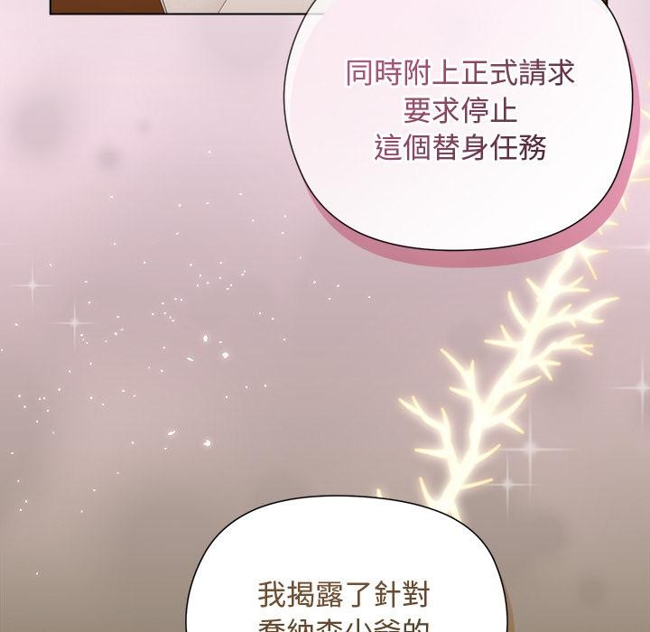 小姐由我来守护 - 第13話 - page 119