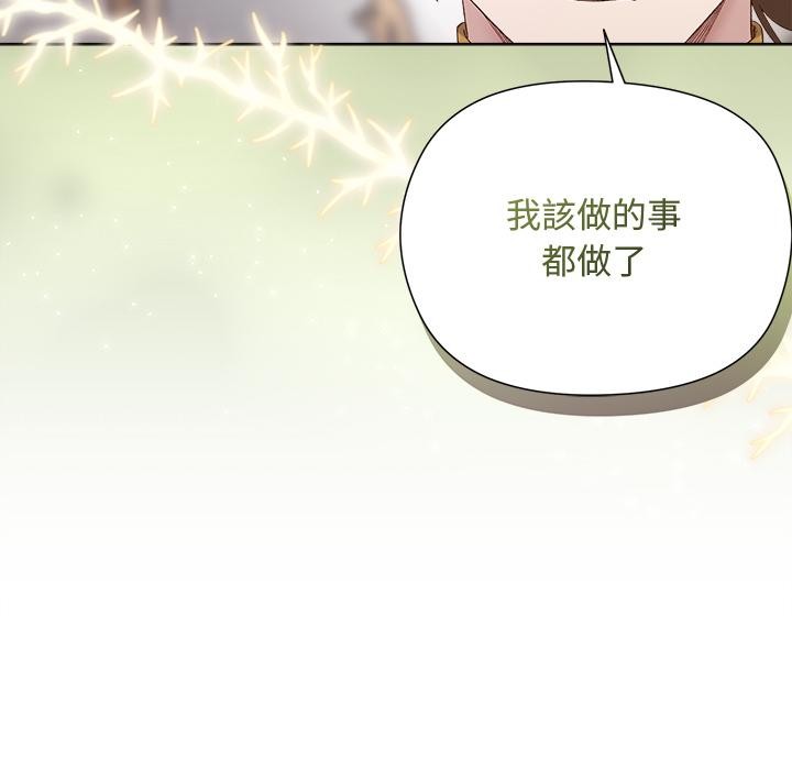 小姐由我来守护 - 第13話 - page 121