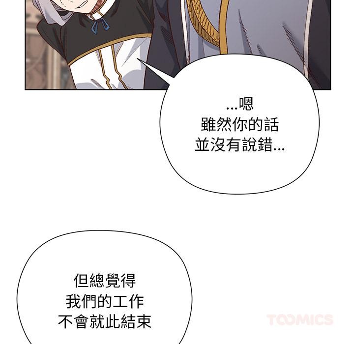 小姐由我来守护 - 第13話 - page 123