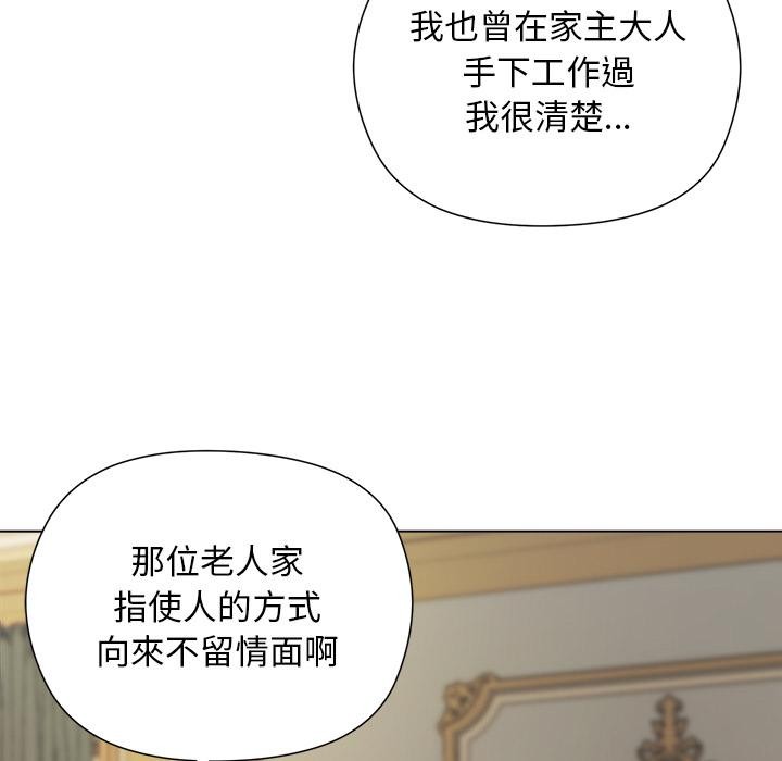 小姐由我来守护 - 第13話 - page 125